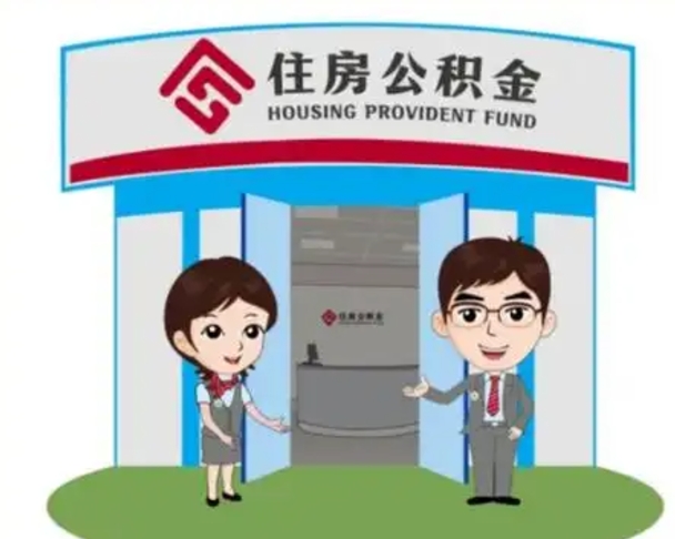 固安个人能否取出公积金（可以个人提取公积金吗）
